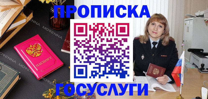 прописка гарантия в Щучье
